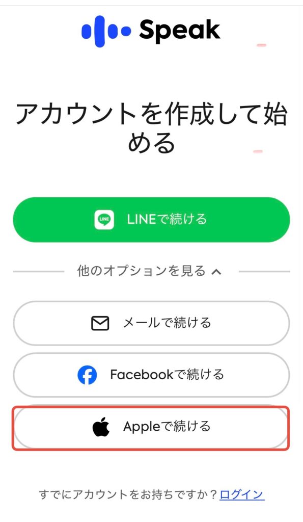 スピーク 英会話 登録