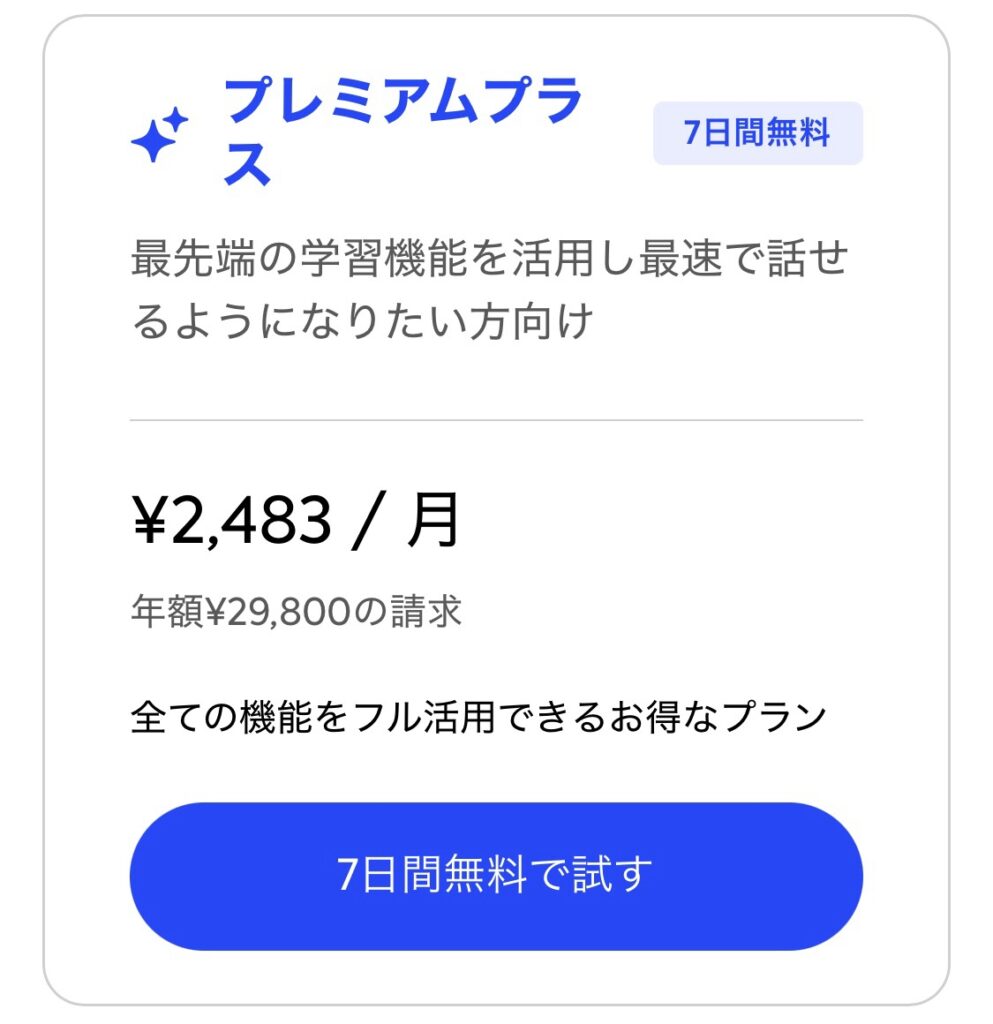 スピーク 英会話 登録