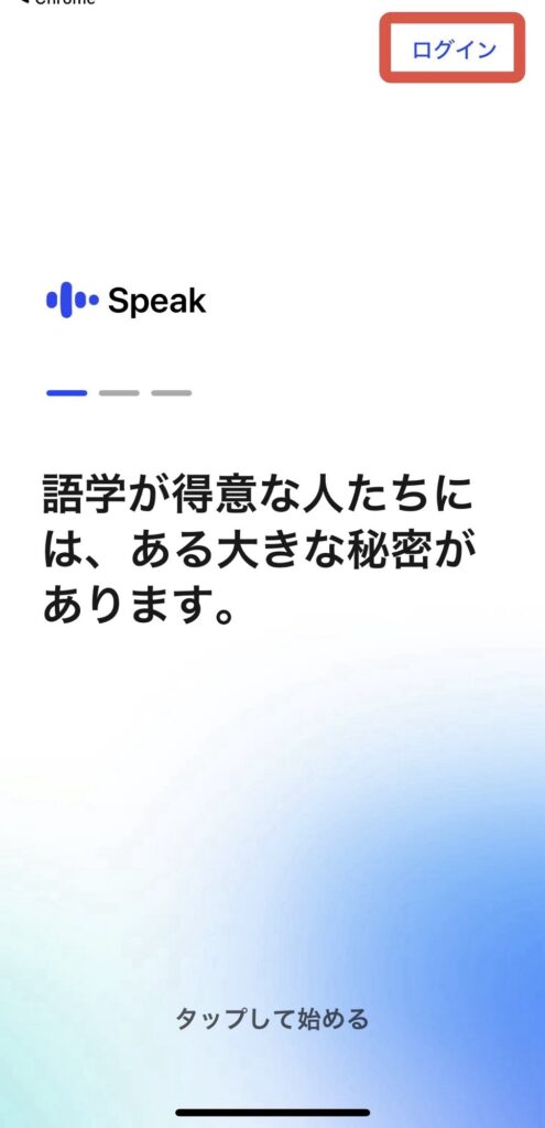 スピーク 英会話 登録