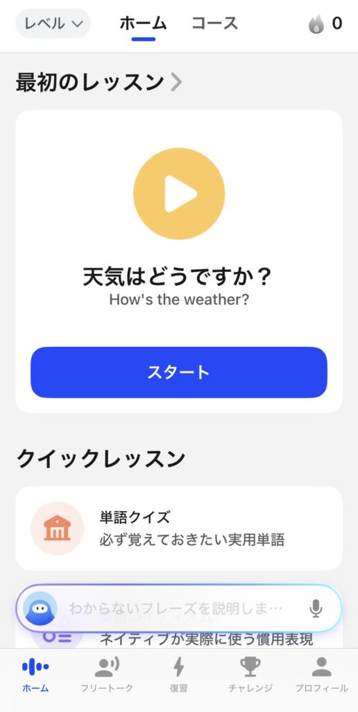 スピーク 英会話 登録