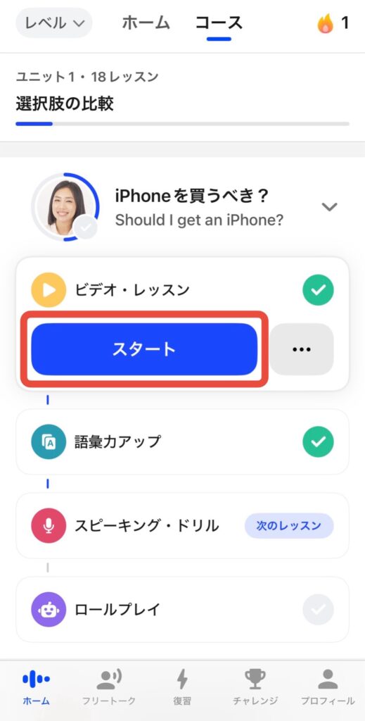 スピーク 英会話 ビデオレッスン