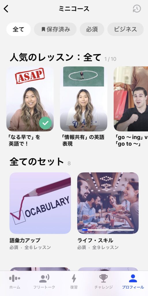 スマート 英会話 ミニコース