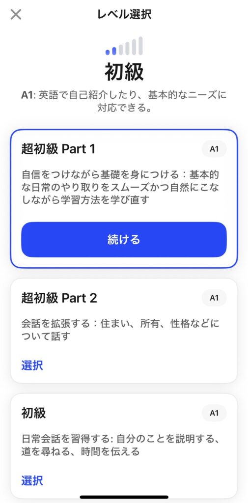 スピーク 英会話 レベル コース