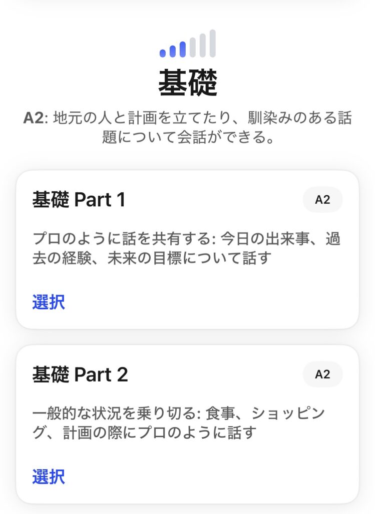 スピーク 英会話 レッスン レベル
