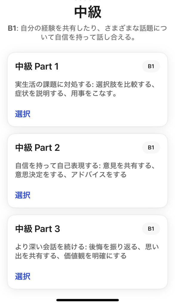 スピーク 英会話 レッスン レベル
