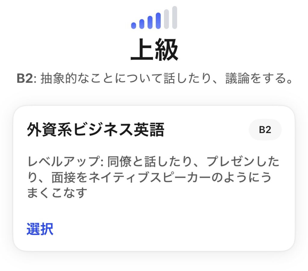 スピーク 英会話 レッスン レベル