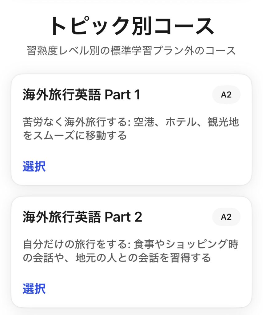 スピーク 英会話 レッスン レベル トピック