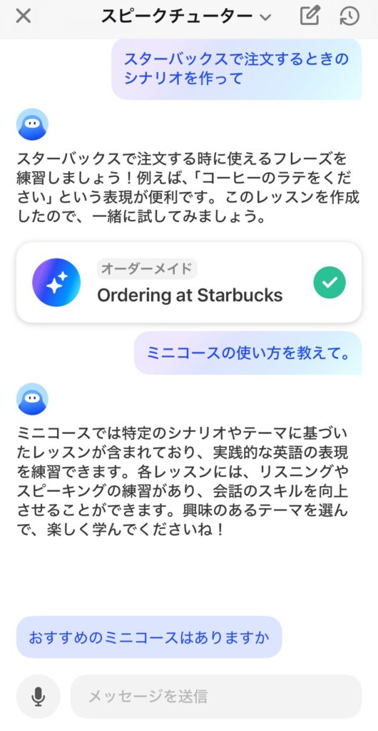スピーク 英会話 スピークチューター