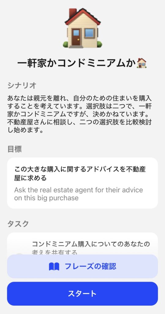 スピーク 英会話 レッスン シナリオ AI ロールプレイ