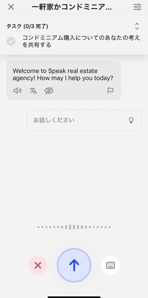 スピーク 英会話 レッスン AI
ロールプレイ