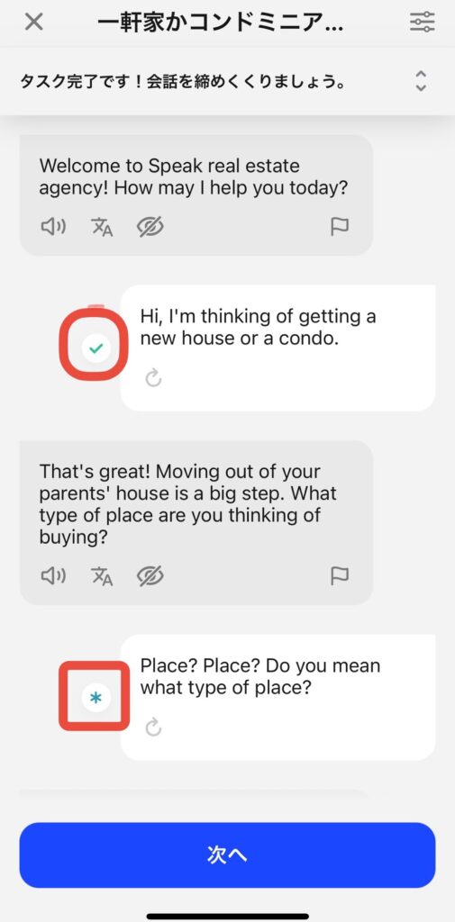スピーク 英会話 レッスン AI
ロールプレイ