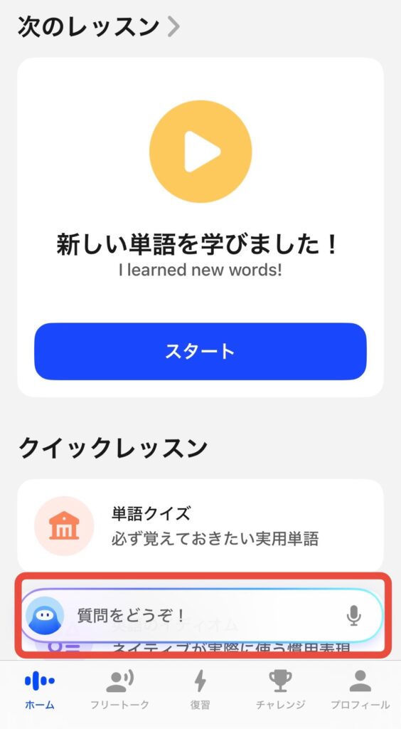 スピーク 英会話 英語 スピークチューター AI
