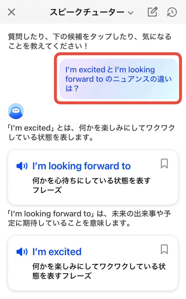 スピーク 英語 英会話 スピークチューターAI