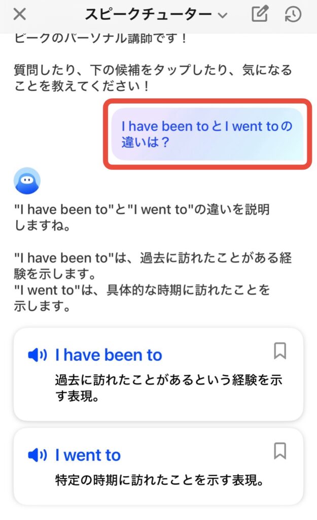 スピーク 英語 英会話 スピークチューターAI