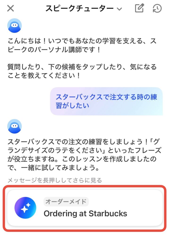 スピーク 英語 英会話 スピークチューターAI