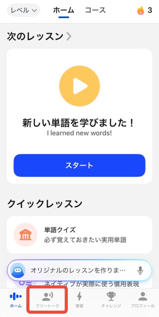 スピーク 英語 英会話 AI フリートーク