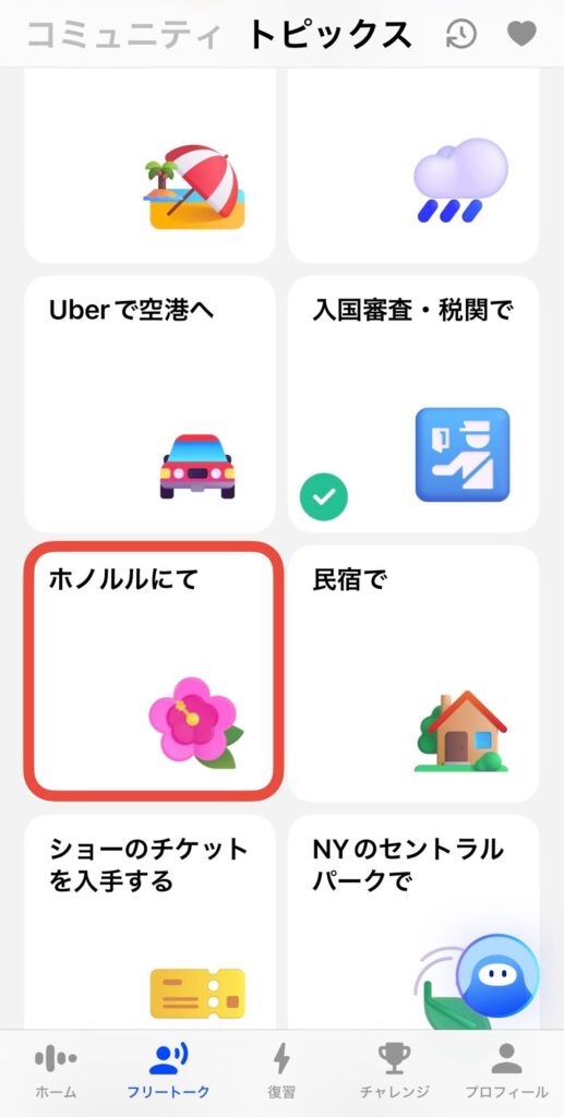スピーク 英語 英会話 AI フリートーク
