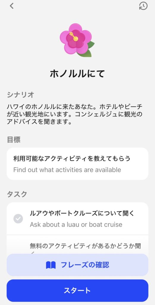 スピーク 英会話 レッスン フリートーク AI