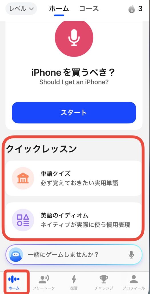 スピーク 英会話 クイックレッスン AI