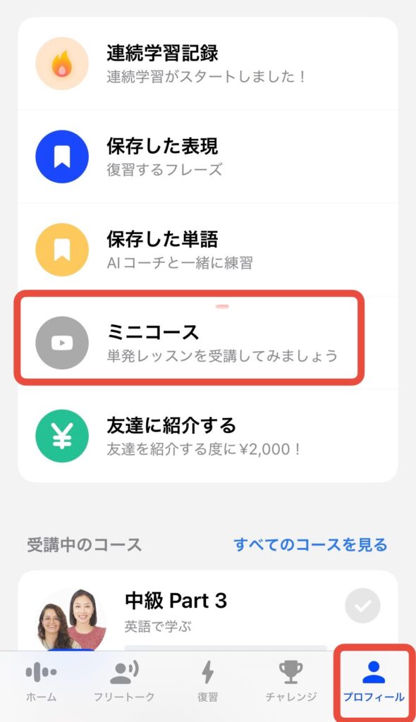 スピーク 英会話 ミニコース AI レッスン
