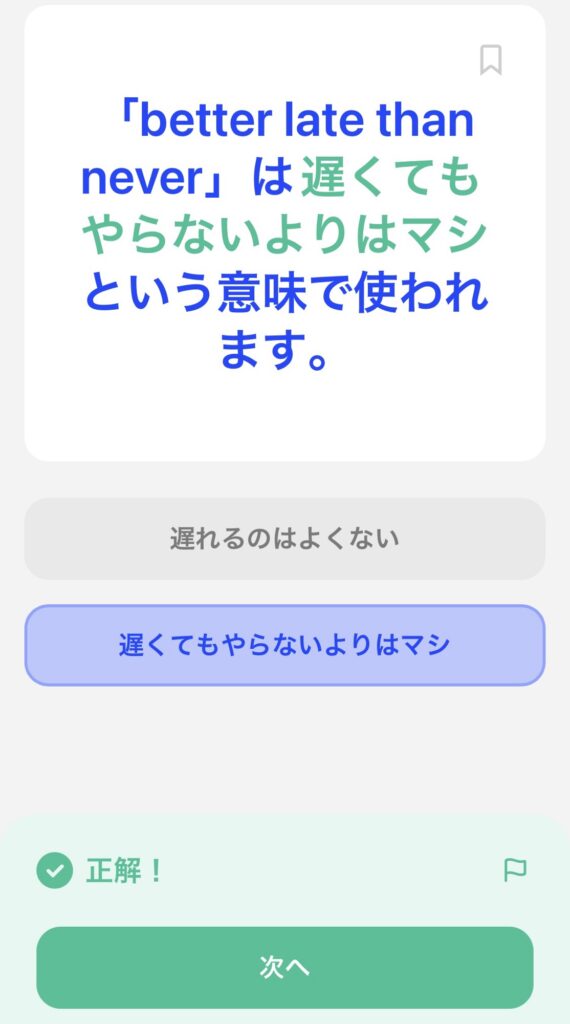 スピーク 英会話 クイックレッスン AI 単語クイズ