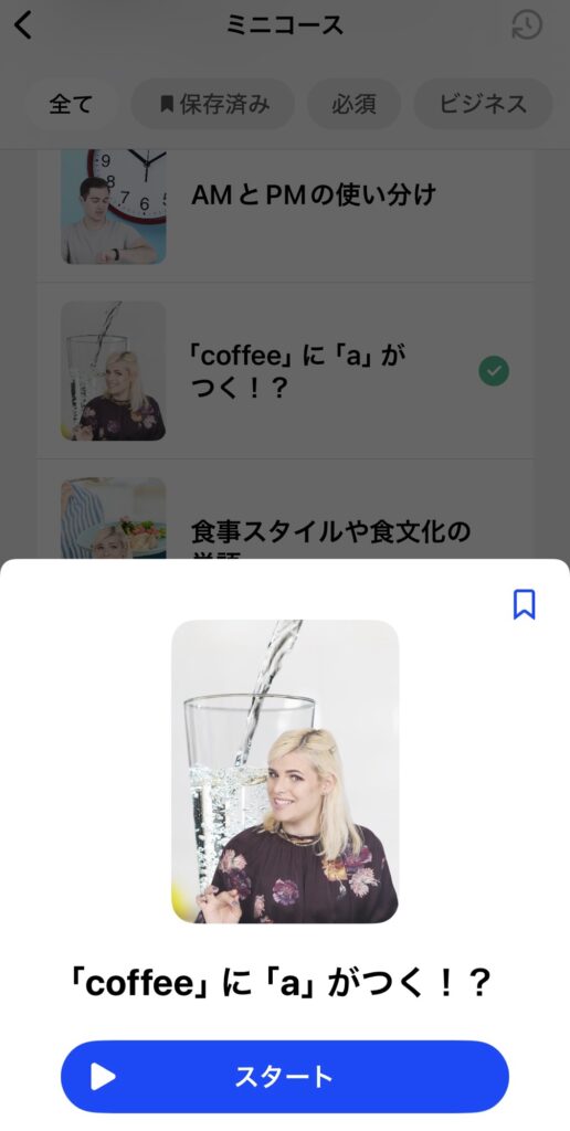 スピーク 英会話 アプリ ミニコース