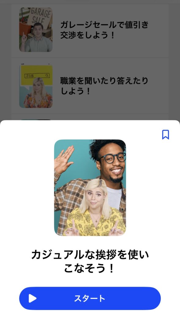 スピーク 英会話 アプリ ミニコース