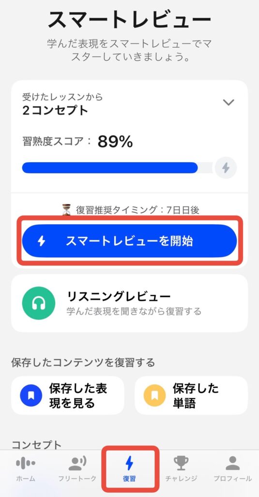 スピーク speak 英会話 アプリ スマートレビュー