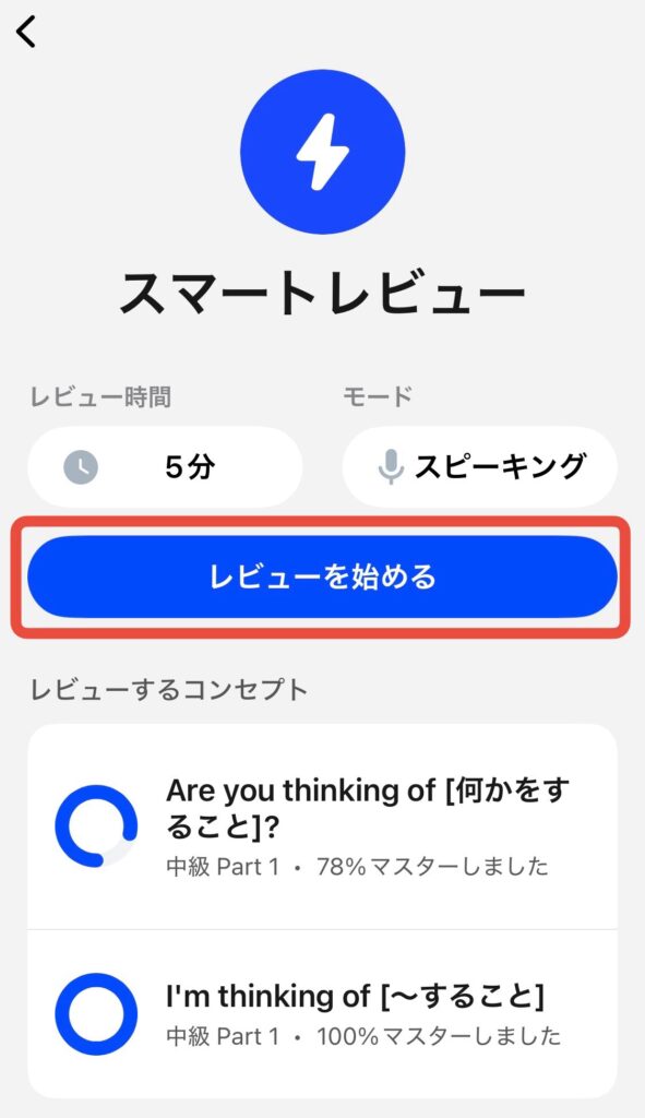 スピーク speak 英会話 アプリ スマートレビュー