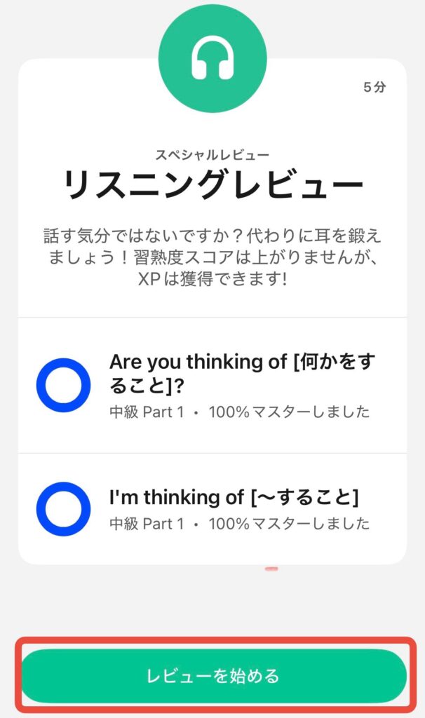 スピーク speak 英会話 アプリ スマートレビュー
リスニングレビュー