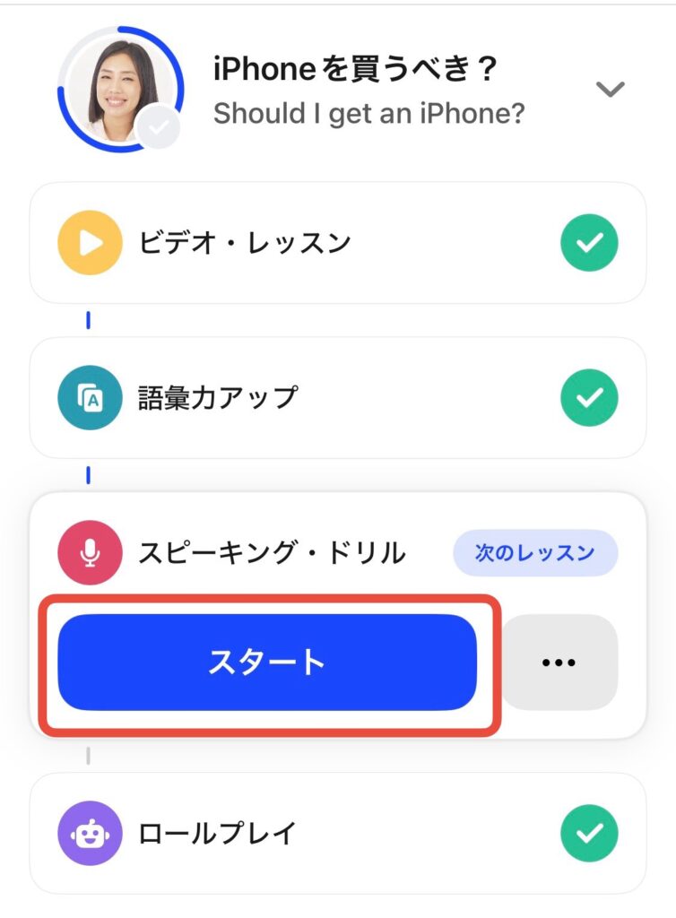 スピーク 英会話 レッスン スピーキングドリル
