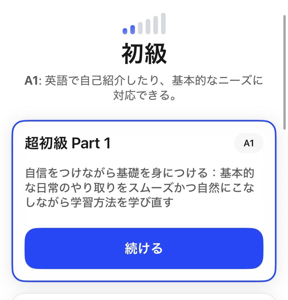 Speak　スピーク　英会話　　AI　初心者　初級　レベル