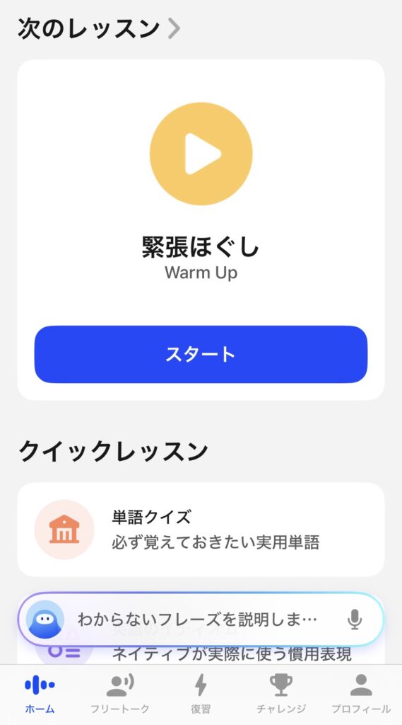 Speak　スピーク　初心者　初級　緊張ほぐし　英会話　AI