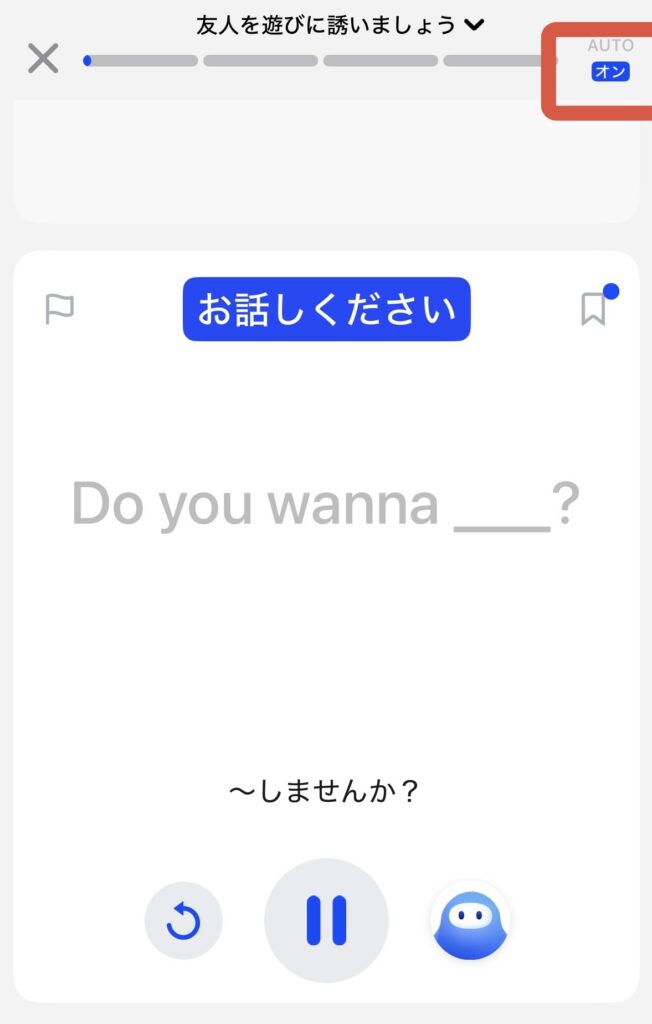 スピーク　英会話　AI　アプリ　speak　ハンズフリー　オート　Auto