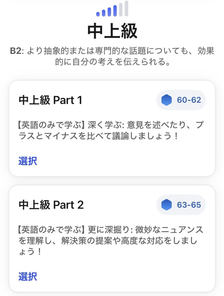 Speak 英会話 アプリ レッスン コース 中上級