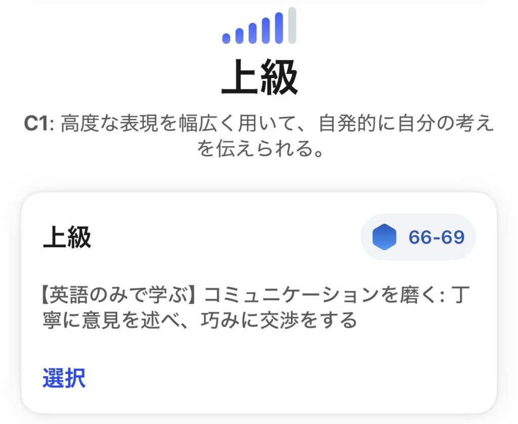 スピーク 英会話 レッスン レベル 上級 コース