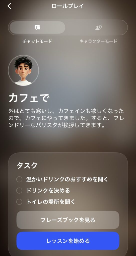 Speak 英会話 フリートーク 海外旅行 カフェ 注文